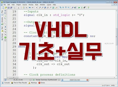 VHDL 기초 + 실무 VHDL 기초 + 실무
