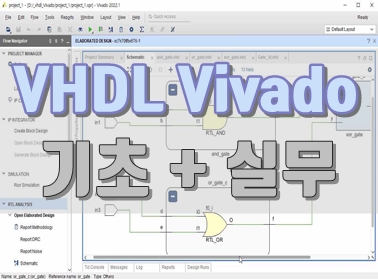 VHDL Vivado 기초+실무 VHDL Vivado 기초+실무