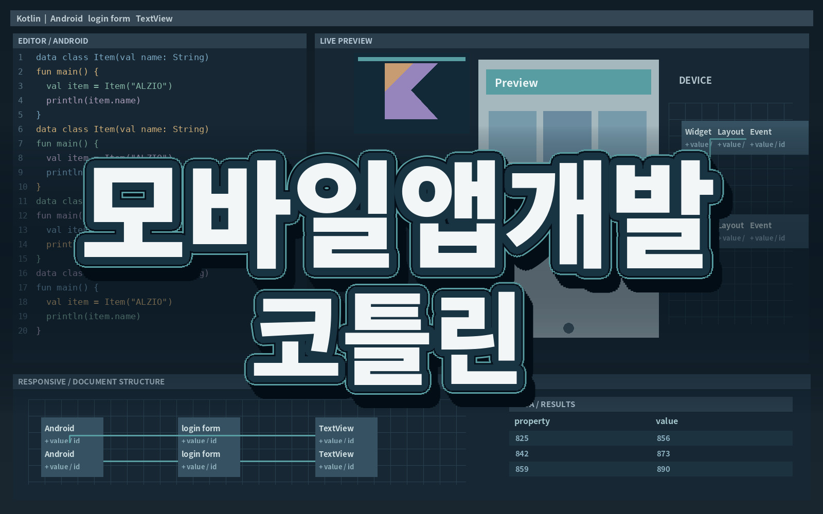모바일앱개발 코틀린 모바일앱개발 코틀린