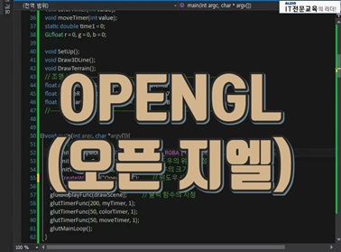 OPENGL (오픈 지엘)
