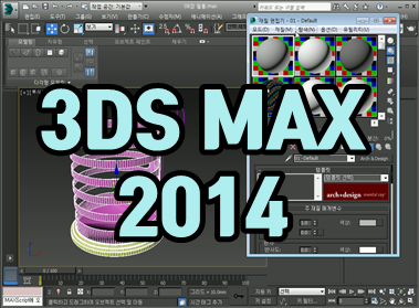 3DS MAX 2014