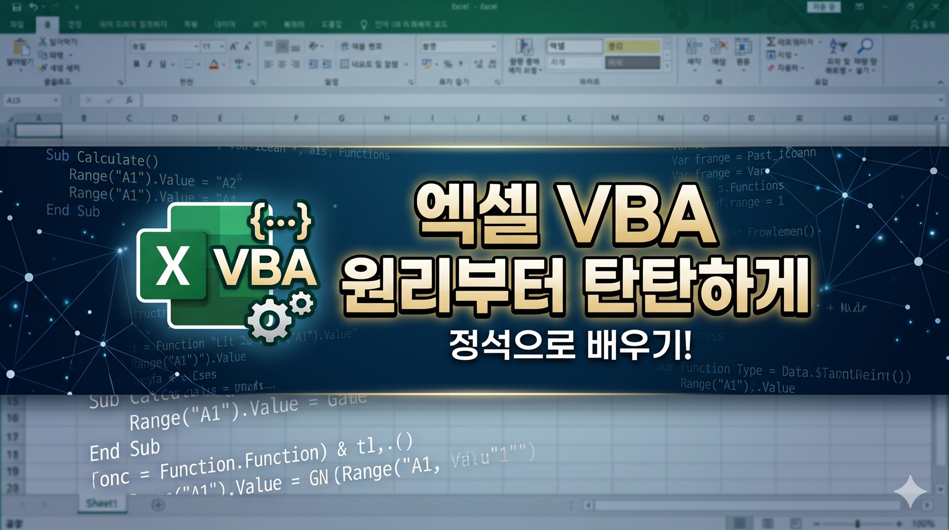 ���� VBA �������� źź�ϰ�