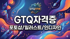 GTQ [���伥/�Ϸ���Ʈ/�ε�����]