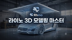 ���̳� 3D �𵨸� ������