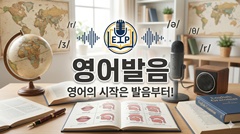 영어발음 영어발음