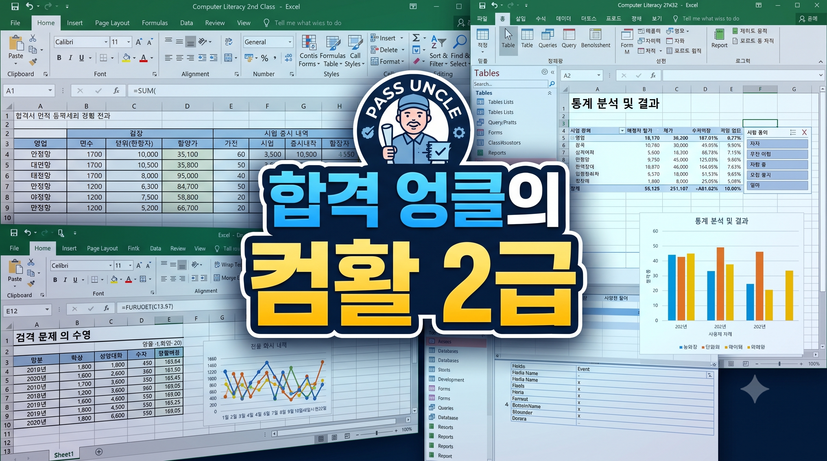 컴활 2급 컴활 2급