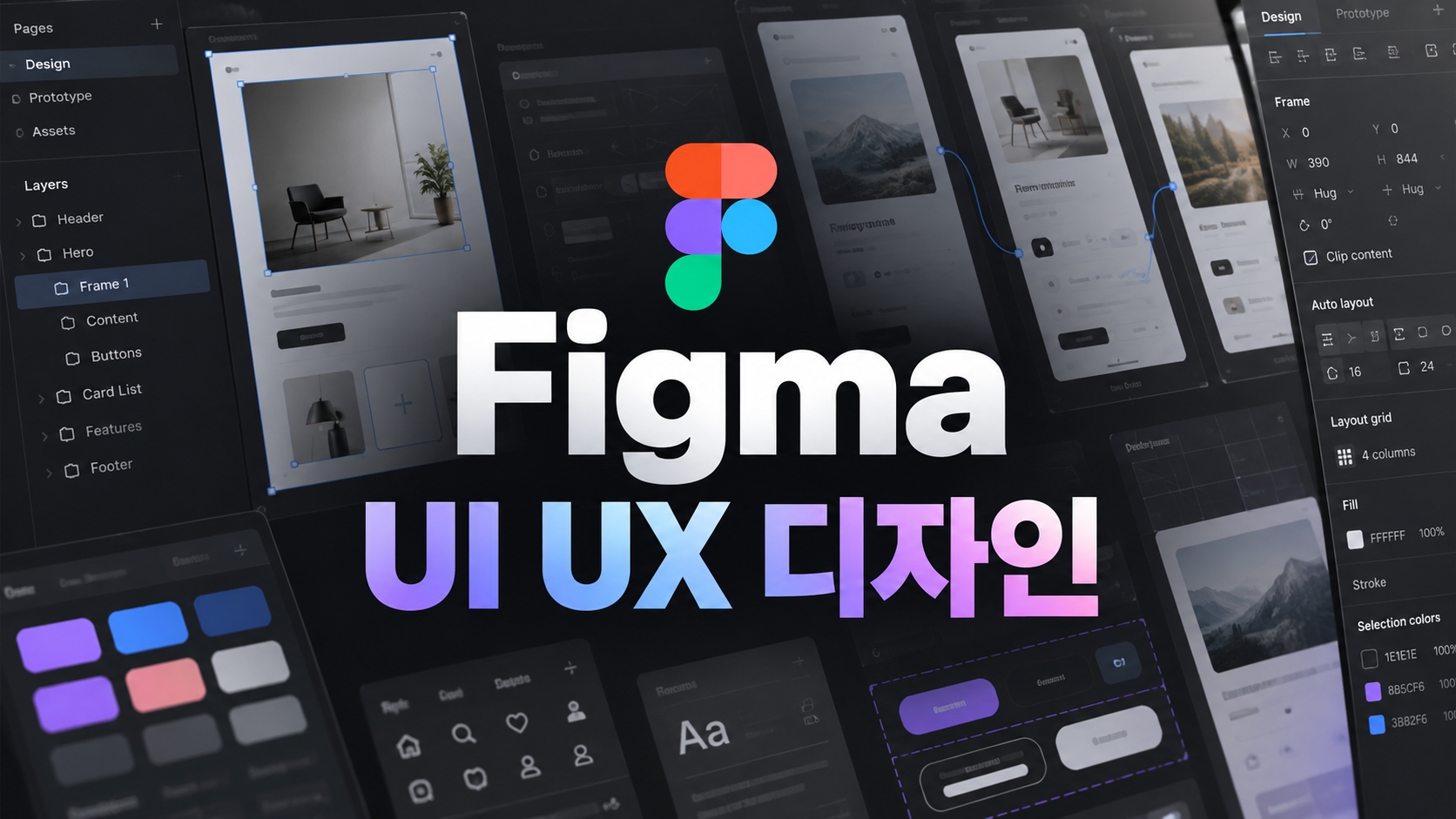 Figma UI UX 디자인 Figma UI UX 디자인