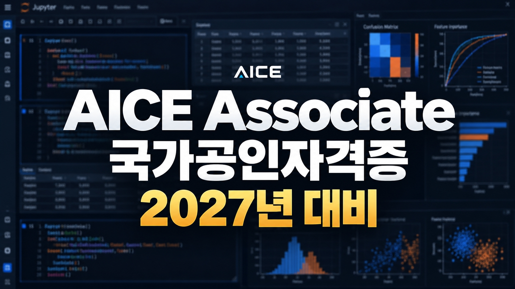 AICE Associate 국가공인 AICE Associate 국가공인