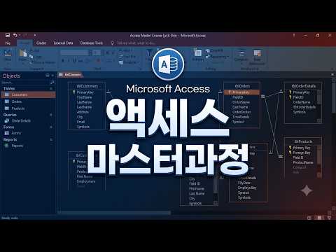액세스 마스터과정 액세스 마스터과정